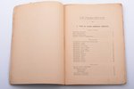 "Застольные речи. 100 застольных речей на разные случаи жизни", составил Н. Николаев, 1895 г., Rigae...