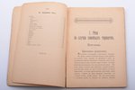 "Застольные речи. 100 застольных речей на разные случаи жизни", compiled by Н. Николаев, 1895, Rigae...