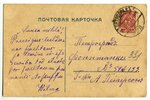 postcard, propaganda, Russia, beginning of 20th cent., 13,8x9 cm...