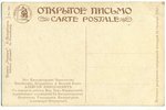 atklātne, Troņmantnieks Aleksejs Nikolajevičs, Krievijas impērija, 20. gs. sākums, 14,2x9 cm...