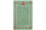 advertising publication, text of the military oath to Emperor Nicholas II, Russia, beginning of 20th...