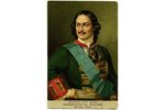 advertising publication, Emperor Peter the Great, the winner in the Battle of Poltava, Russia, begin...