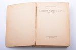 Alfreds Ceichners, "Latvijas boļševizācija 1940-1941", vāku zīmējis S. Vidbergs, 1944, A. Ceichnera...