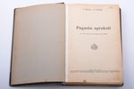 V. Salnais, A. Maldups, "Pagastu apraksti (pēc 1935. gada tautas skaitīšanas materiāliem)", 1935 г.,...