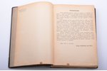 V. Salnais, A. Maldups, "Pagastu apraksti (pēc 1935. gada tautas skaitīšanas materiāliem)", 1935, Va...