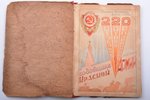 album, 220th separate mine clearance unit, 17 sheets with hand-drawn illustrations and photographs,...