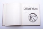 "Latvijas nauda", Aleksandrs Platbārzdis, 1972 g., Stokholma, Daugava, 187 lpp., apvāks...