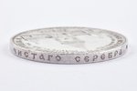 1 rublis, 1898 g., AG, "Par piemiņu Aleksandra II pieminekļa atklāšanai" (R), sudrabs, Krievijas Imp...
