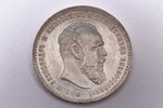 1 rublis, 1891 g., AG, mazais portrets, sudrabs, Krievijas Impērija, 20.02 g, Ø 33.65 mm, AU...