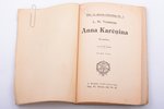 Ļ.N. Tolstojs, "Anna Karēņina", 2 sējumi, vāka autors Apsīts, tulkojusi M. Āriņa, Ā.Raņķa grāmatu ti...