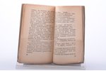 Ив. Наживин, "Осени поздней цветы запоздалые...", 1921, J.Povolozky & Cie, Paris, 63 pages, uncut pa...
