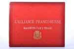 альбом, L'Alliance franco-russe racontée par l'image (Франко-русский альянс), Российская империя, Фр...