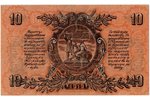 10 рублей, банкнота, Билет государственного казначейства главного командования вооруженными силами н...