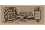 25 rubļi, banknote, Ziemeļrietumu frontes Lauka Renteja, 1919 g., XF...