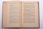 Г.Р. Берндорф, "Шпионаж", перевод с немецкого А. Коссовича, 1929?, Мир, Riga, 214 pages, notes in bo...