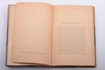 З.Н. Гиппиус, "Собрание стихов 1889-1903 г.", 1904 g., Скорпiонъ, Maskava, VI, 174, III lpp., pusāda...