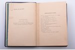 М. Горький, "На дне жизни", [1902] г., Dr. J. Marchlewski & Co, Мюнхен, 129 стр., кожаный переплёт,...