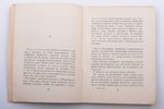 О. Мандельштам, "Египетская марка", обложка работы Е. Белухи, 1928 g., Прибой, Ļeņingrada, 188 lpp.,...