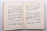 О. Мандельштам, "Египетская марка", обложка работы Е. Белухи, 1928 g., Прибой, Ļeņingrada, 188 lpp.,...
