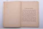 А. Бабель, "История моей голубятни", 1927 g., Parīze, 63 lpp., zīmogi, 16.4 x 12.5 cm...