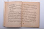 А. Бабель, "История моей голубятни", 1927 г., Париж, 63 стр., печати, 16.4 x 12.5 cm...