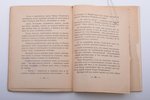 А. Бабель, "История моей голубятни", 1927 g., Parīze, 63 lpp., zīmogi, 16.4 x 12.5 cm...