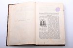 Виллиан Слоон, "Новое жизнеописание Наполеона I", том I (из 2-х), 1895 g., типографiя бр. Пантелеевы...