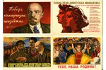 postcard, propaganda, 16 pcs., USSR, 1961, 15x10,5 cm...