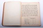 "Katodlampas", 2. daļa, 1933 г., Elektrotehniskā diviziona izdevums, 174 стр., печати, 29.5 x 23 cm...
