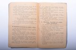 "Latvijas Atvaļināto Karavīru biedrības statūti", 1927, A.Krēsliņa spiestuve, Riga, 16 pages, notes...
