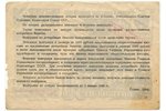 50 rubles, lottery ticket, 4th Money-Goods Lottery, № 040171, 1944, USSR...