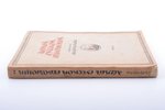 И.В. Гессен, "Архив русской революции", том I, 1922 г., книгоиздательство "Слово", Г. В. Гессен, Бер...