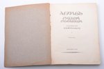 И.В. Гессен, "Архив русской революции", том I, 1922 g., книгоиздательство "Слово", Г. В. Гессен, Ber...