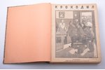 "Крокодил", сатирический журнал, полный годовой комплект, № 1-34, 1939 g., "Правда", Maskava...