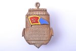 знак, Государственная инспекция безопасности мореплавания, № 617, СССР, 53.5 x 36.8 мм...