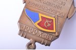 знак, Государственная инспекция безопасности мореплавания, № 617, СССР, 53.5 x 36.8 мм...