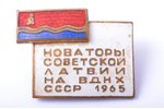 set of 3 badges, Latvia, USSR, 60ies of 20 cent., one of the badges with enamel defect...