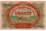 10 рублей, банкнота, 1919 г., Латвия, XF, небольшой надрыв с краю (5 мм)...