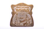 зажим, реклама "Требуйте пилы завода Ньюбольд", металл, начало 20-го века, 6.4 x 6.4 см, изготовлено...