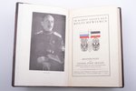 General Fürst Awaloff, "Im Kampf gegen den Bolschewismus", Bermonta-Avalova memuāri, 1. izdevums, 19...