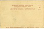 postcard, Moscow, Upper Trading Rows, Russia, beginning of 20th cent., 14,2x9 cm...