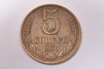 5 kopecks, 1990, copper-zinc alloy, USSR, 5.04 g, Ø 25.3 mm, XF, mint defect (split) on the averse...
