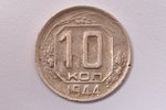 10 копеек, 1944 г., медно-никелевый сплав, СССР, 1.68 г, Ø 17.6 мм, XF...