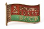 badge, Deputy of the Highest Council of Belorussian SSR, № 182, USSR...