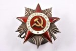 The Order of the Patriotic War, № 238365, 2nd class, USSR...