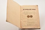 "Tirdzniec. un rūpniec. A/S. "O.J. Keller" armatūru katalogs.", 1937 г., Рига, 111 стр....