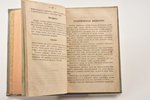 "Руководство практической медицины для фельдшеров", составил врач Лунин, 1875 г., Колесов и Михин, С...
