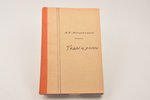 "Гады и рыбы", 5 томов, compiled by А.М. Никольский, 1902-1903, Брокгауз и Ефрон, St. Petersburg, st...