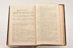 "Русско-латышско-немецкий словарь", 1872 g., Университетская типография (М. Катков), Maskava, 687 lp...