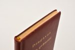 "Daugavas gada grāmata 1940", 1939 г., akc. sab. Valters & Rapa, Рига, 168 стр., кожаный переплёт, т...
